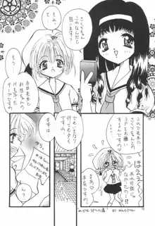 さくらさく 8, 日本語