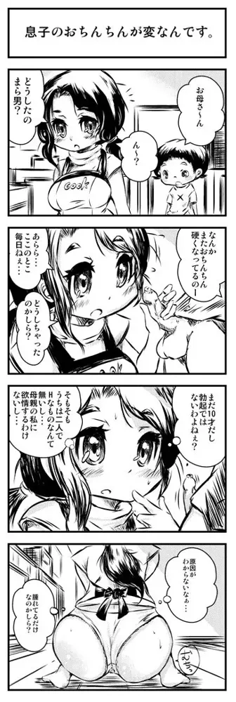 エロ漫画的ほのぼの4コマ。, 日本語