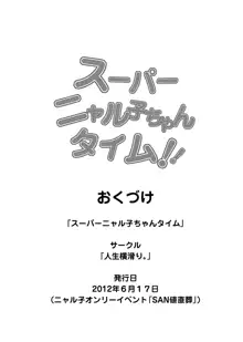 スーパーニャル子ちゃんタイム!!, 日本語