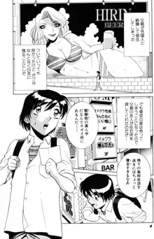 愛は鍵の数だけ…PART.1, 日本語