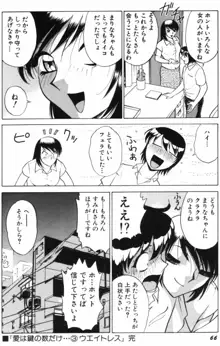 愛は鍵の数だけ…PART.1, 日本語