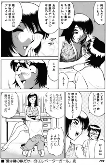 愛は鍵の数だけ…PART.2, 日本語