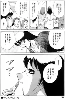 愛は鍵の数だけ…PART.2, 日本語