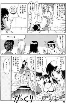 愛は鍵の数だけ…PART.2, 日本語