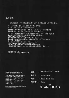 今日のできごと♡ 浅倉透, 日本語