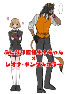 ふたなり監督生×レオナ, 日本語