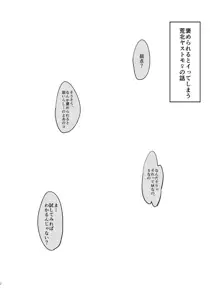 褒められ淫語と叱られ淫語, 日本語