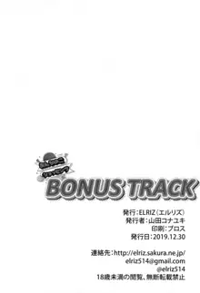 おんなのこショッピングBONUS TRACK, 日本語