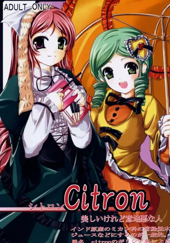 Citron, 日本語