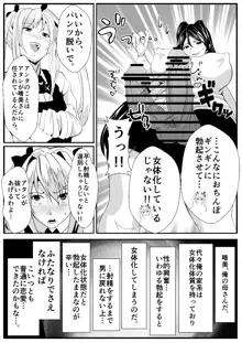 女体化(ふたなり)なオレとえっちな幼馴染, 日本語