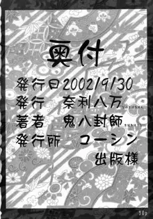 水蔓青 ひめとらのお, 日本語