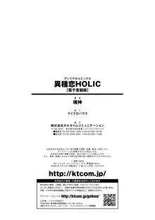 異種恋HOLIC, 日本語