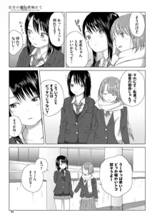 百合の蕾に唇触れて, 日本語