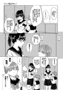 百合の蕾に唇触れて, 日本語