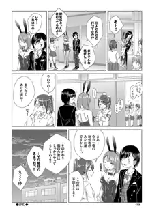 百合の蕾に唇触れて, 日本語