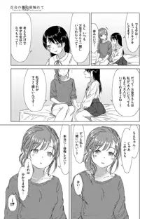 百合の蕾に唇触れて, 日本語