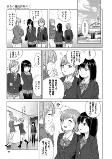 百合の蕾に唇触れて, 日本語