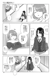 百合の蕾に唇触れて, 日本語