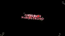 このだらしない体をいっぱい汚してほしいの, 日本語