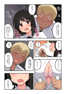 押し弱彼女は頼まれて···, 日本語