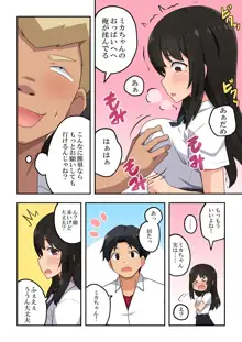 押し弱彼女は頼まれて···, 日本語