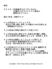 50歳過ぎのオバサンなのに30歳以上年下のイケメン彼氏に溺愛されてつらい, 日本語