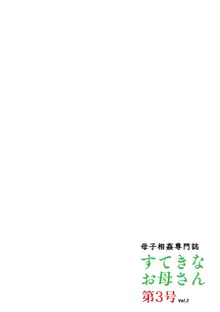 母子相姦専門誌「すてきなお母さん」 第3号, 日本語