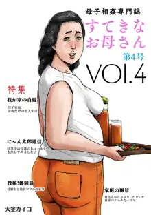 母子相姦専門誌「すてきなお母さん」 第4号, 日本語