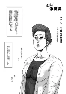 母子相姦専門誌「すてきなお母さん」 第4号, 日本語