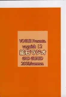 voguish 12 鉱石ラジオ, 日本語