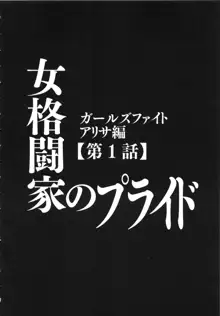 ガールズファイト 完全版, 日本語