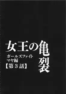 ガールズファイト 完全版, 日本語