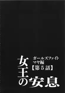 ガールズファイト 完全版, 日本語