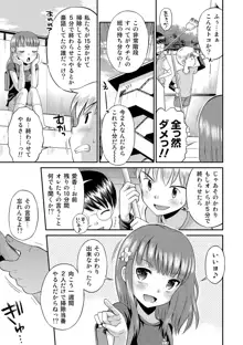 わたしが女の子になるまで, 日本語