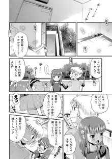 わたしが女の子になるまで, 日本語