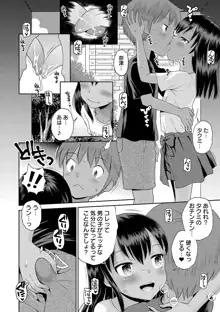 わたしが女の子になるまで, 日本語