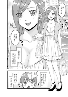 おっぱいな夏休み, 日本語