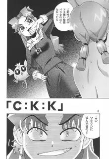 お口でとけて手でとけないC/K, 日本語