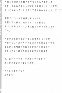 どれみとこたけのいちゃいちゃ本2, 日本語