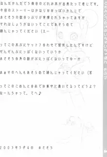 どれみとこたけのいちゃいちゃ本2, 日本語