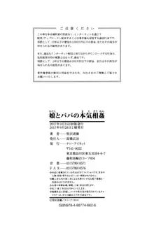 娘とパパの本気相姦, 日本語