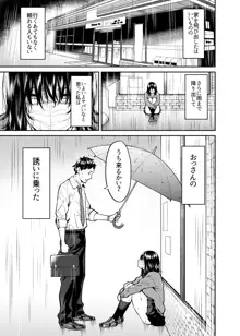 拾われた女の子とおじさんの話, 日本語