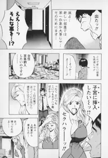 セクハラマン 第01巻, 日本語