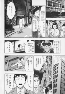 セクハラマン 第01巻, 日本語