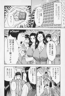 セクハラマン 第01巻, 日本語