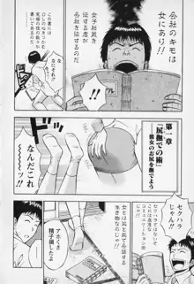 セクハラマン 第01巻, 日本語