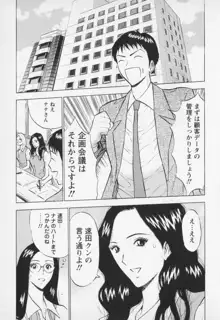 セクハラマン 第01巻, 日本語