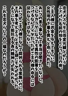 TSF TF 忠犬メスケモ化改変光線をくらった男, 日本語