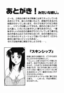 Hな楽園 美少女交姦日記, 日本語