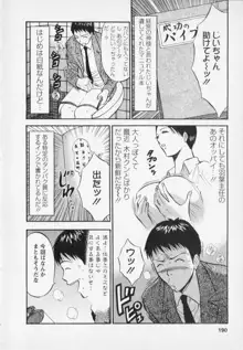 セクハラマン 第02巻, 日本語